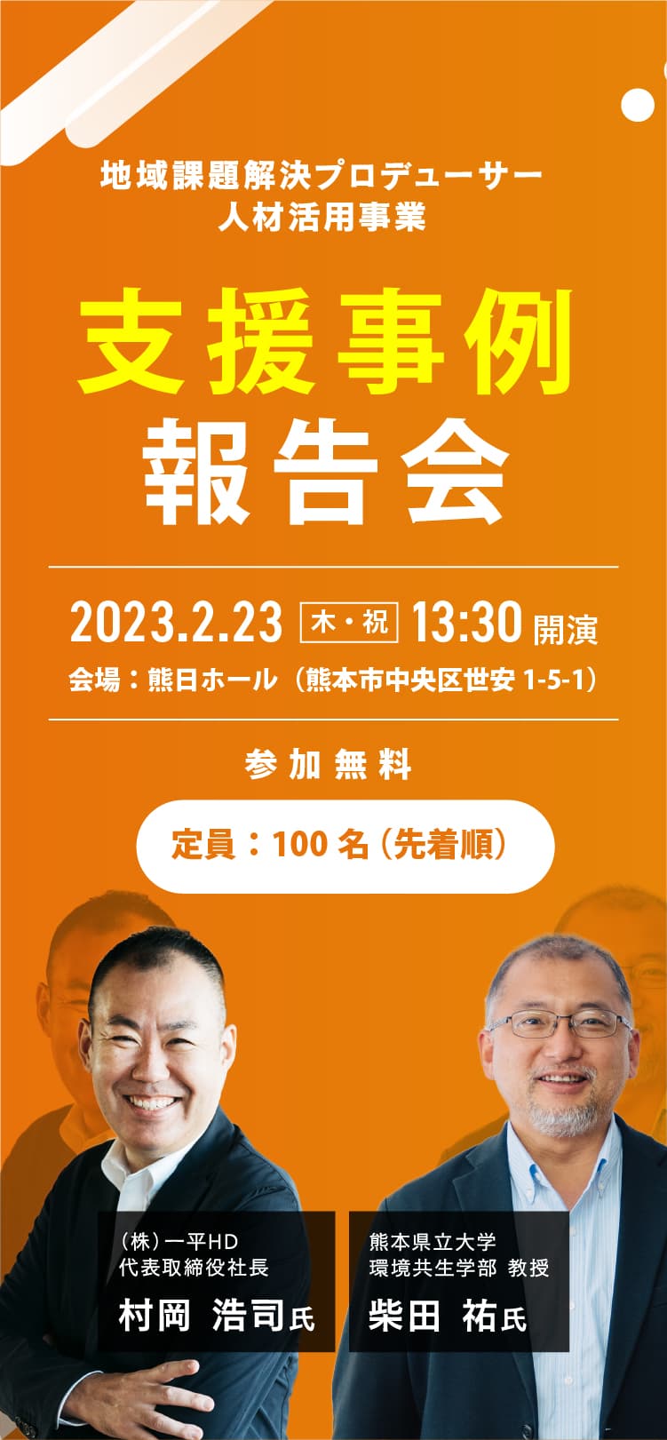 支援事例オンライン報告会