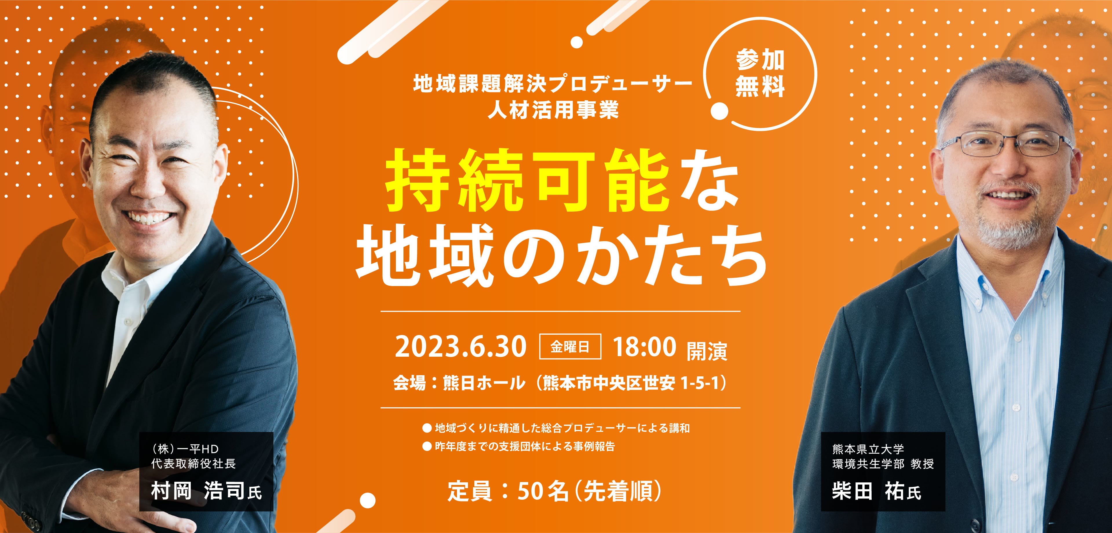 持続可能な地域のかたち